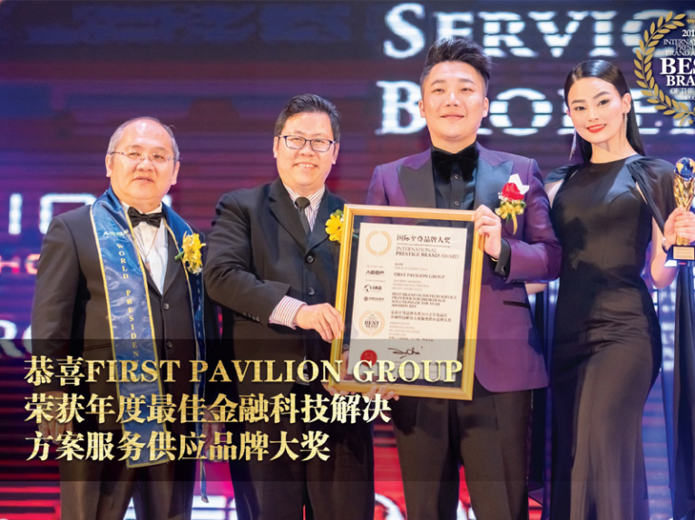 First Pavilion Group荣获国际品牌奖——年度最佳金融科技解决方案提供商